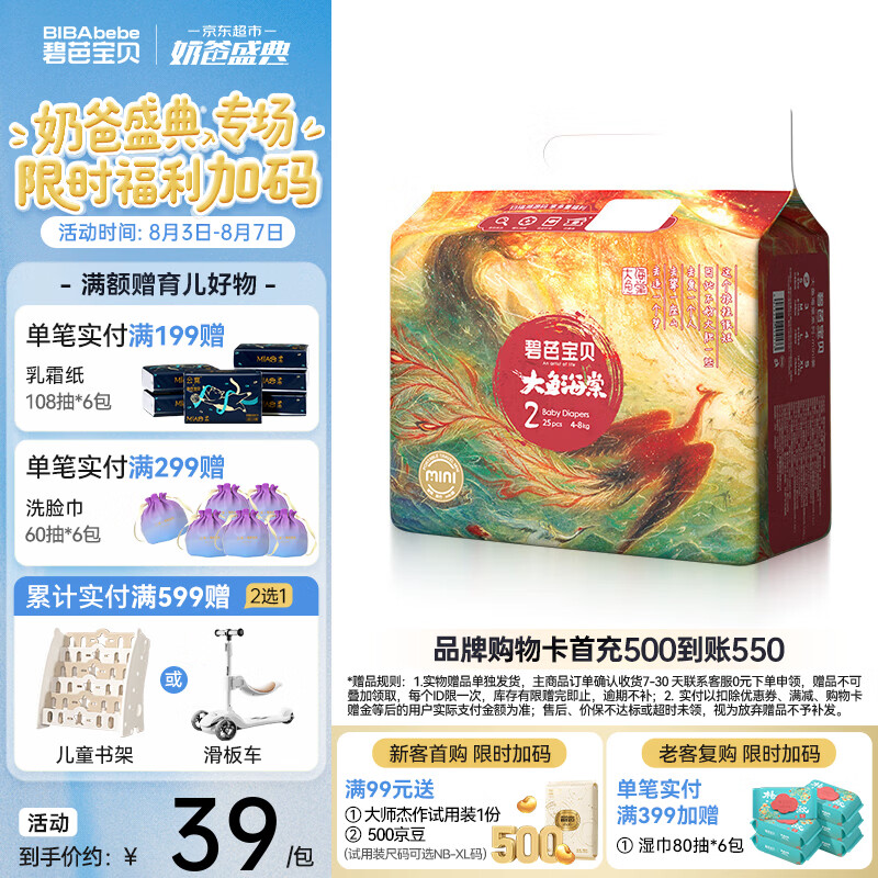 碧芭宝贝大鱼海棠婴幼儿纸尿裤夏季超薄柔软尿不湿mini装 纸尿裤S-25片（4-8kg）