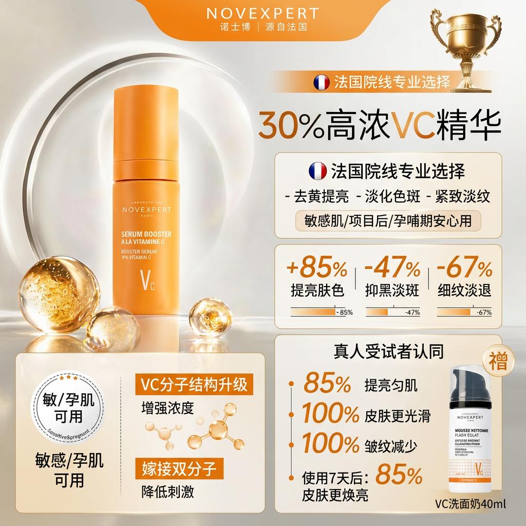 诺士博（NOVEXPERT）法国进口30%VC精华液秋冬养白去黄提亮维c原液孕妇护肤品礼物10ml 【秋冬升级亮肤】30%VC精华10ml