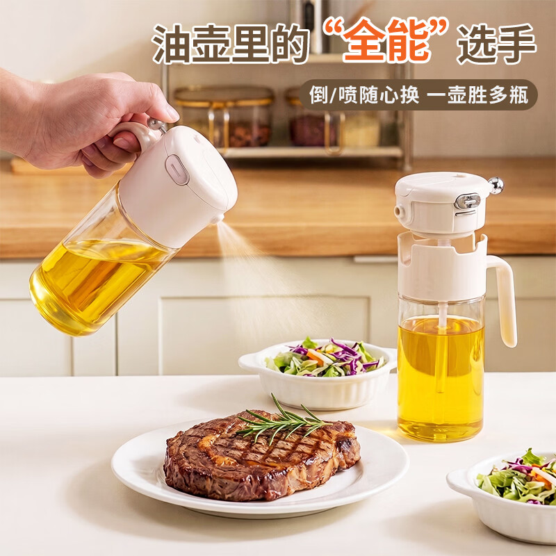 WUC油壶喷倒两用油喷壶厨房家用玻璃醋酱油瓶防漏雾化喷油壶瓶 【加大容量 一键开盖】 【臻白系列】喷倒两用油壶-1个装