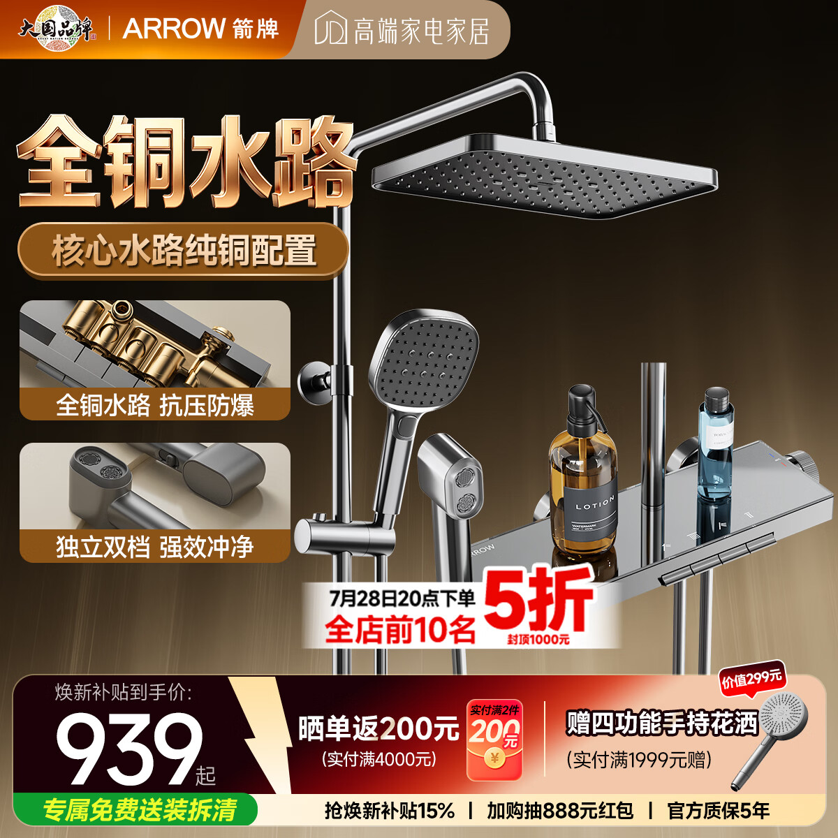 箭牌（ARROW）K300淋浴花洒一体钢琴键全铜卫浴增压喷头AE34225GGW-P3