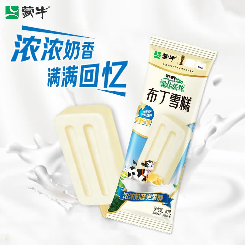 蒙牛优牧 布丁牛奶口味雪糕 40g*20支/盒 冰淇淋冰棍奶糕