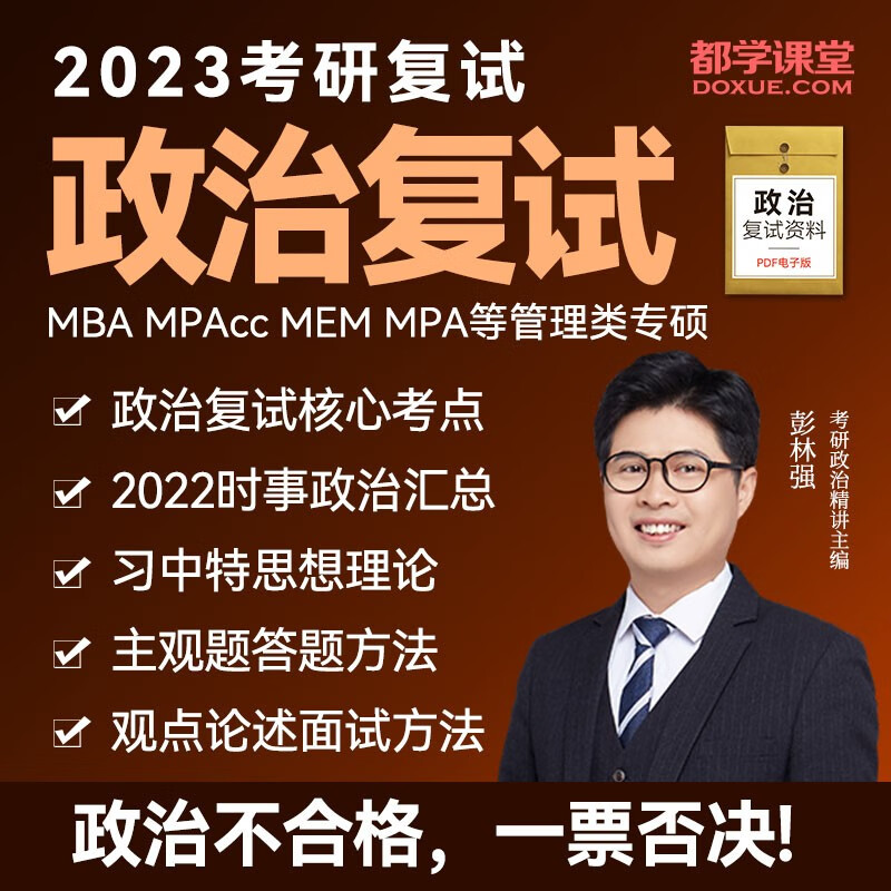 考研英语口语面试MBA面试必修 提升录取竞争力预得录取资格 MBA面试实战深度分析院校考核标准 EMBA MBA复试都学图书 政治复试
