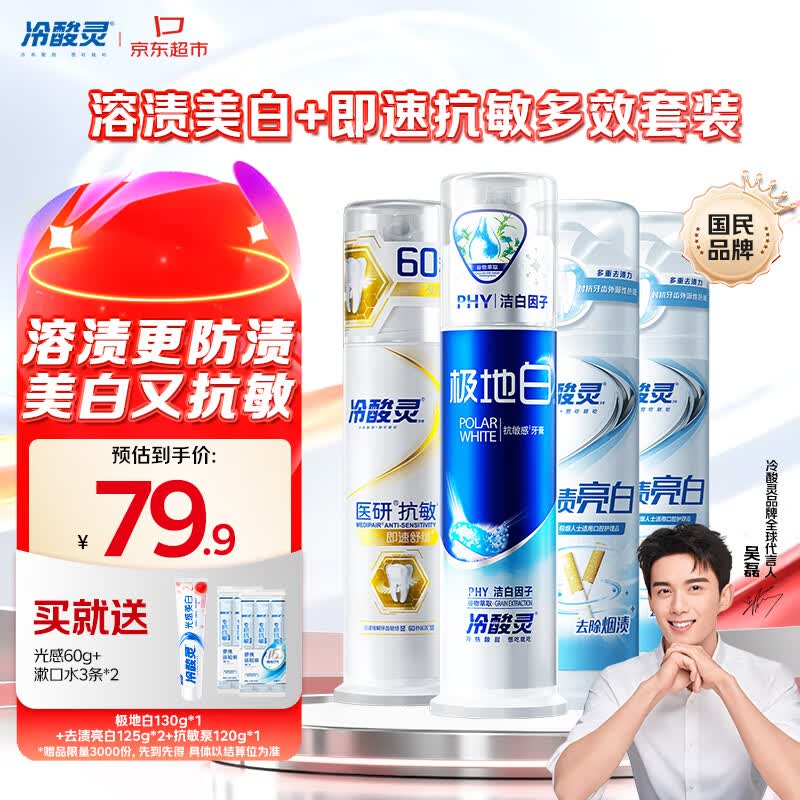 冷酸灵 专业抗敏泵式牙膏套装 4支共500g plus叠首购63.41元 - 86线报