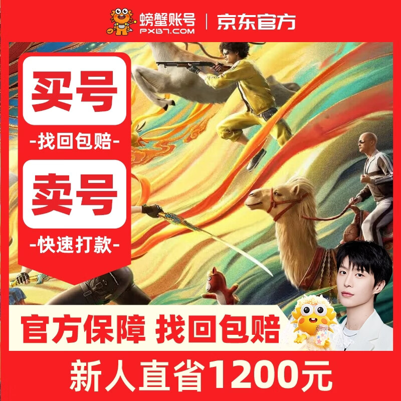 和平精英账号成品号 螃蟹账号吃鸡阿斯顿马丁梦幻火箭五爪金龙戴具螳螂刺激战场