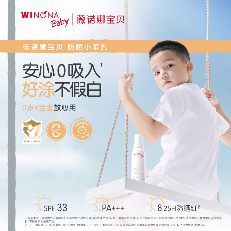 薇诺娜宝贝防晒喷雾150ml 39.6元 - 86线报