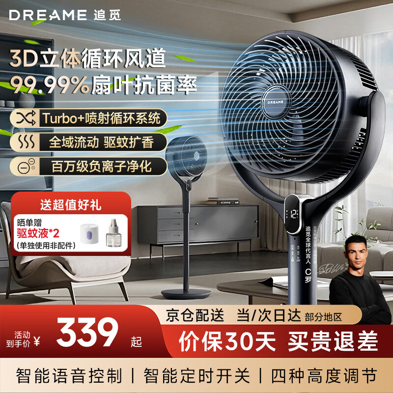 追觅风扇FC20PRO负离子净化循环扇轻音FC新升级3D立体循环风搭配语音智控高度可调抗菌除尘网