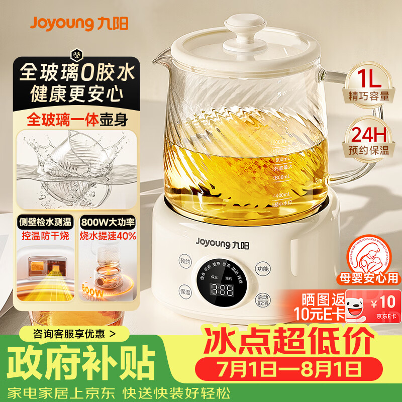 九阳（Joyoung）养生壶迷你家用全玻璃煮茶器 轻音炖煮办公室0金属0胶水恒温冲奶800W大功率烧水壶WY-PR2105（1L）