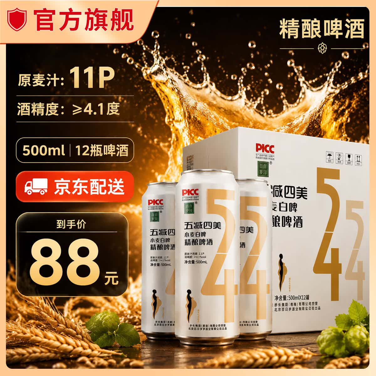 百百岁日五减四美精酿啤酒500ml整箱装碑酒整箱热销产品 500mL 12罐 整箱装 2箱装