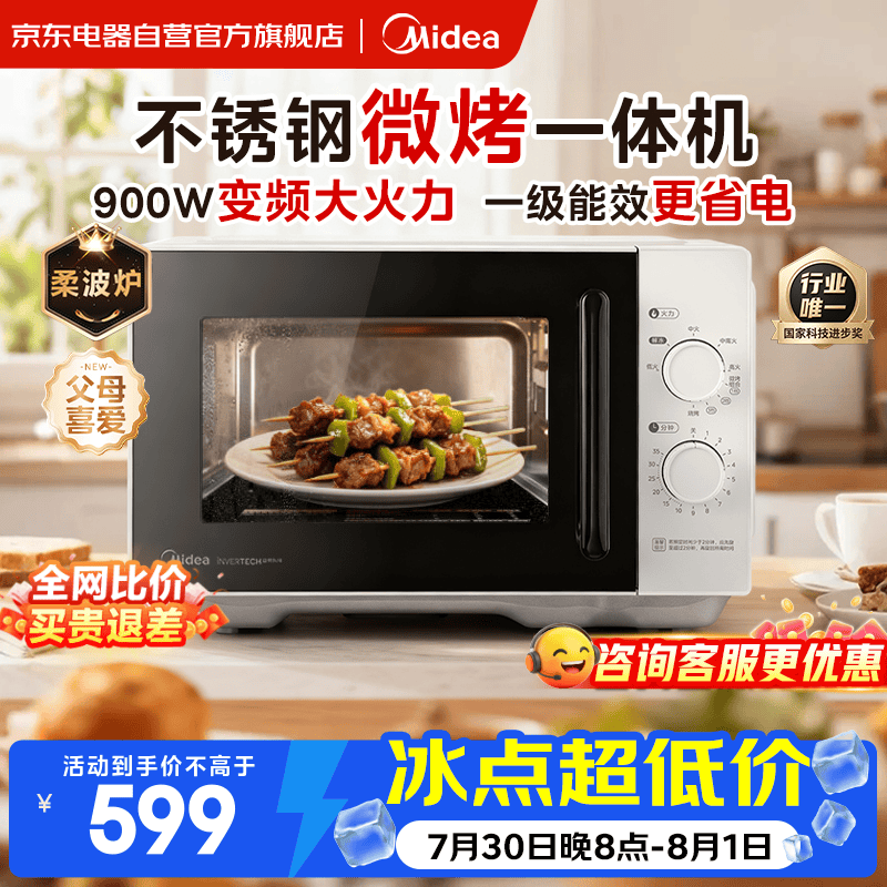 美的（Midea）微波炉烤箱一体机一级能效家用平板式不锈钢内胆900W变频23升旋钮简单快捷操作光波炉2026新款C231