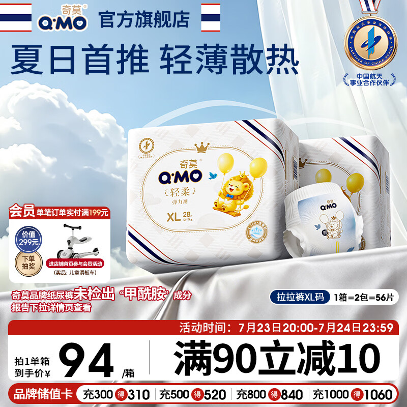 奇莫Q-MO轻柔婴儿拉拉裤XL56片(12-17kg)加大码弹力裤裸感超薄透