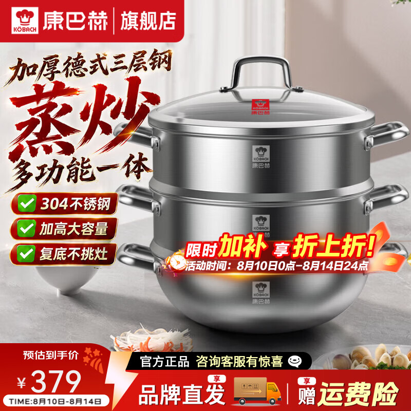 康巴赫蒸锅炒锅304不锈钢德式三层蒸炒锅多功能家用锅电磁炉燃气灶专用 【加厚德式三层钢】蒸炒锅 32cm