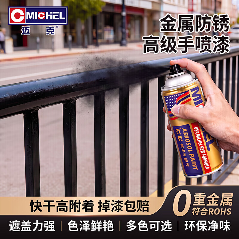 迈克高级手喷漆 自喷漆 工业防腐漆 金属防锈漆 轮毂改色划痕修复栏杆家具翻新漆 350ml 238g MC.39黑色