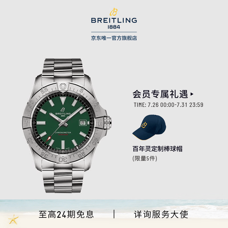 百年灵（BREITLING）复仇者自动机械腕表男士手表绿色42瑞士机械表 绿色钢带42-折叠扣