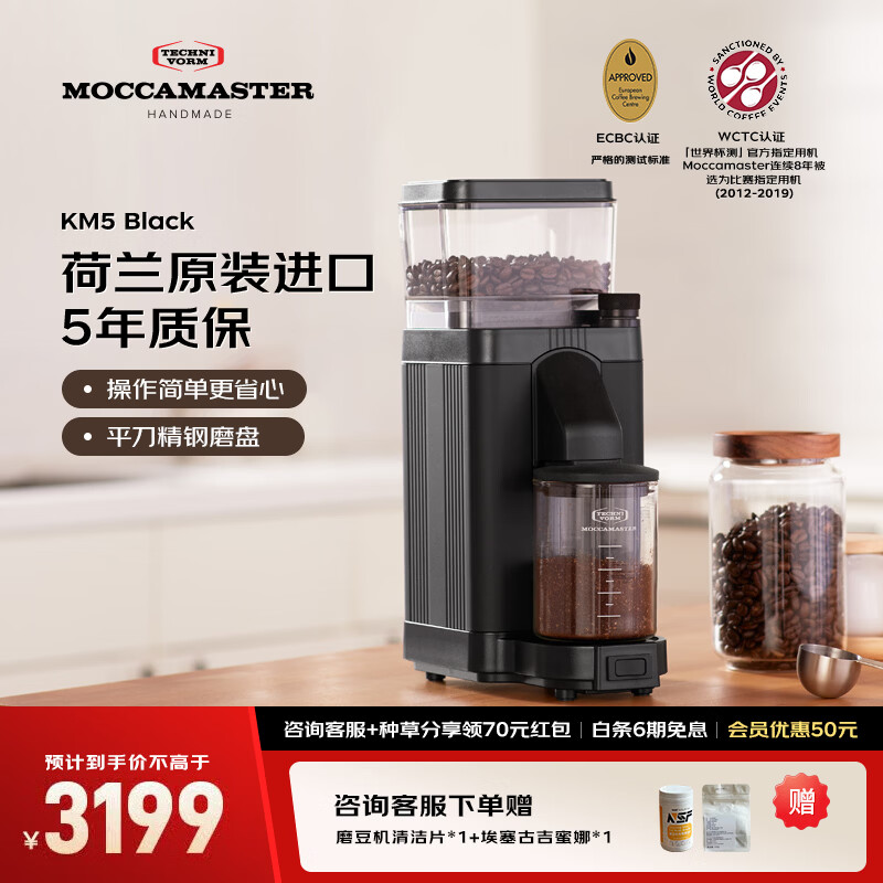 MOCCAMASTER荷兰进口咖啡磨豆机电动平刀咖啡研磨机9档研磨无级调节KM5 黑色 京东折扣/优惠券