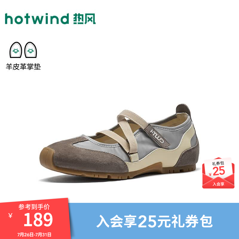 热风（Hotwind）运动玛丽珍鞋女2026年夏季新款芭蕾德训鞋薄底运动休闲女鞋 125杏灰 39