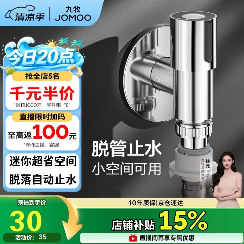 九牧（JOMOO）洗衣机角阀龙头水嘴不锈钢4分卡扣螺纹接口银色X74108-818/1C-1