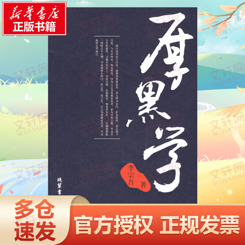 厚黑学