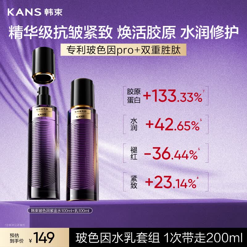 韩束玻色因精华水乳护肤品套装补水保湿抗皱紧致修护七夕情人节礼物女