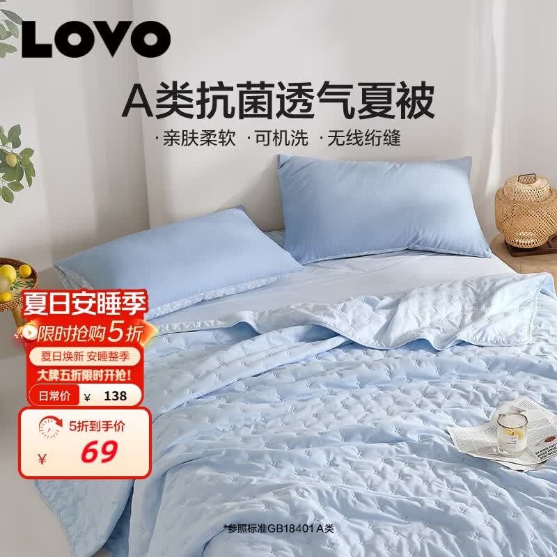 LOVO罗莱 夏凉被A类抗菌防螨夏被子纤维被空调被 150*215cm