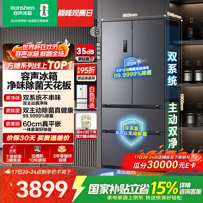 容声方糖515L法式多门冰箱双系统双循环超薄零嵌入式除菌一级能效风冷无霜国家补贴BCD-515P60FZMAD灰