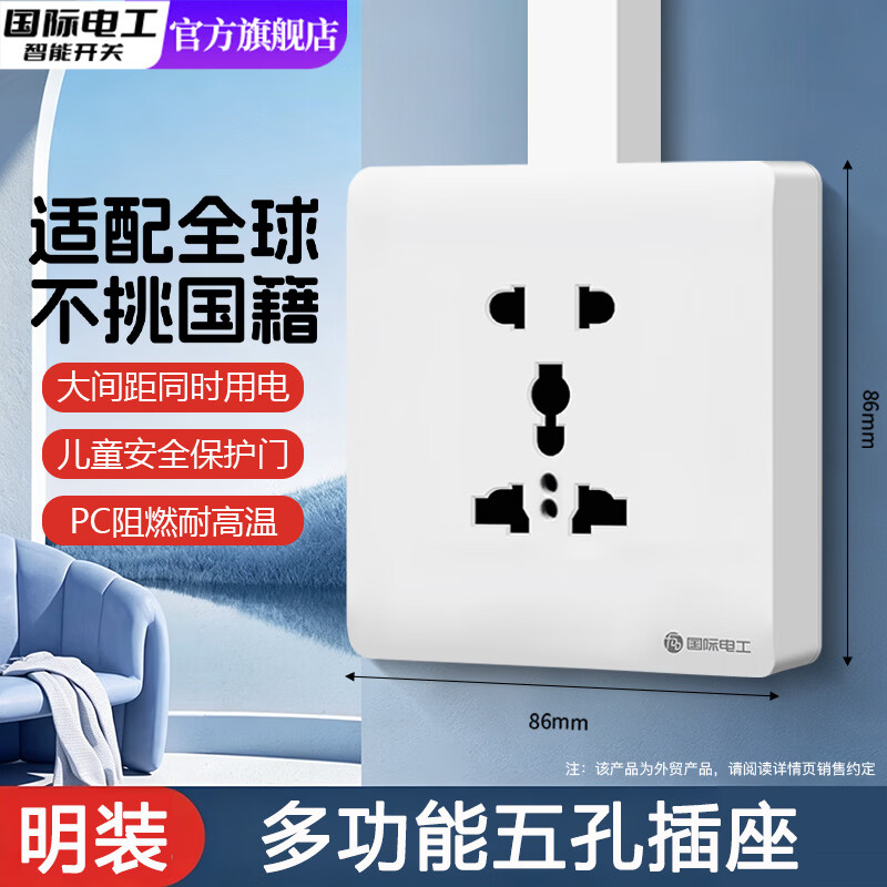 国际电工86型明装多功能十孔港式英式插座家用二三眼五孔插座明线超薄面板 明装多功能五孔