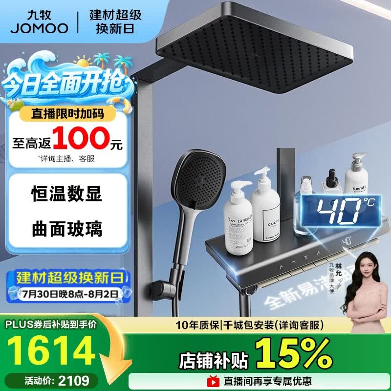 九牧（JOMOO）智能琴键方管弧弯数显靠墙置物恒温花洒淋浴套装26213-A08/HBS-1