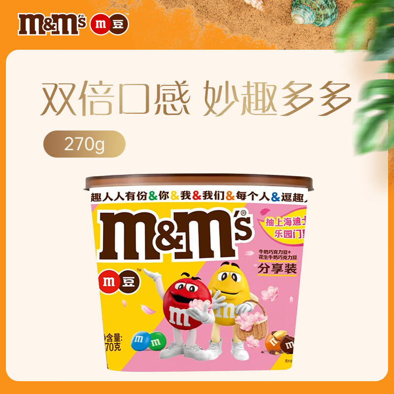 M&amp;M'S混合巧克力豆 桶装270g m豆 休闲儿童零食 糖果 生日礼物 送礼