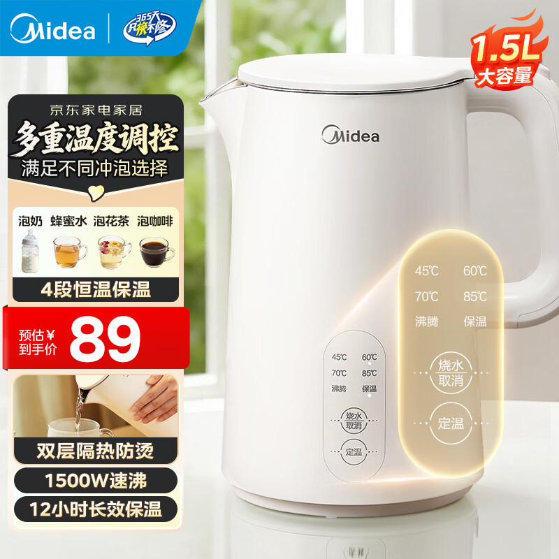 美的（Midea） 电热水壶 热水壶家用大容量不锈钢烧水壶双层防烫电水壶开水壶恒温保温泡奶多段控温恒温保温一体 1.5L 【304不锈钢】-店铺热卖