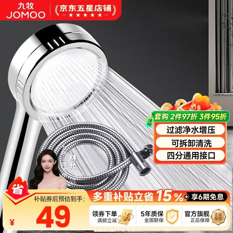九牧（JOMOO）花洒喷头全套家用增压洗澡淋浴莲蓬头热水器手持淋雨花洒软管套装 增压花洒【过滤净水】+软管1.5米