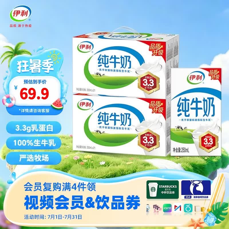伊利纯牛奶250ml*21盒/箱 优质乳蛋白 0添加 多款包装随机发货 礼盒装 【家庭囤货】250ml*21盒*2箱 4月底产