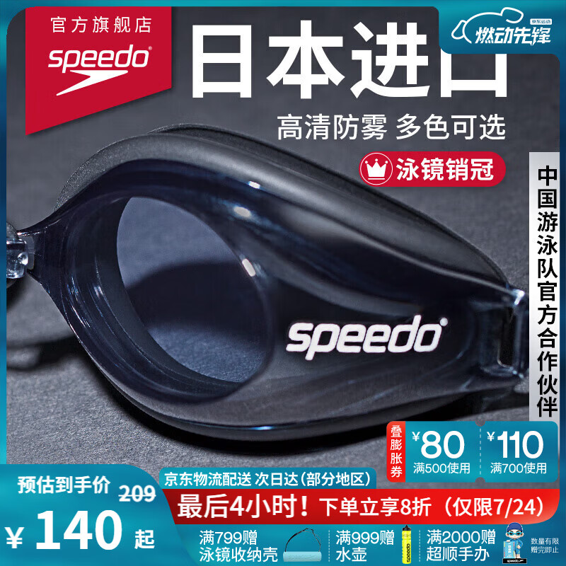 速比涛（Speedo）Edge进口精工泳镜高清防水防雾游泳训练运动男女通用 黑色/烟灰