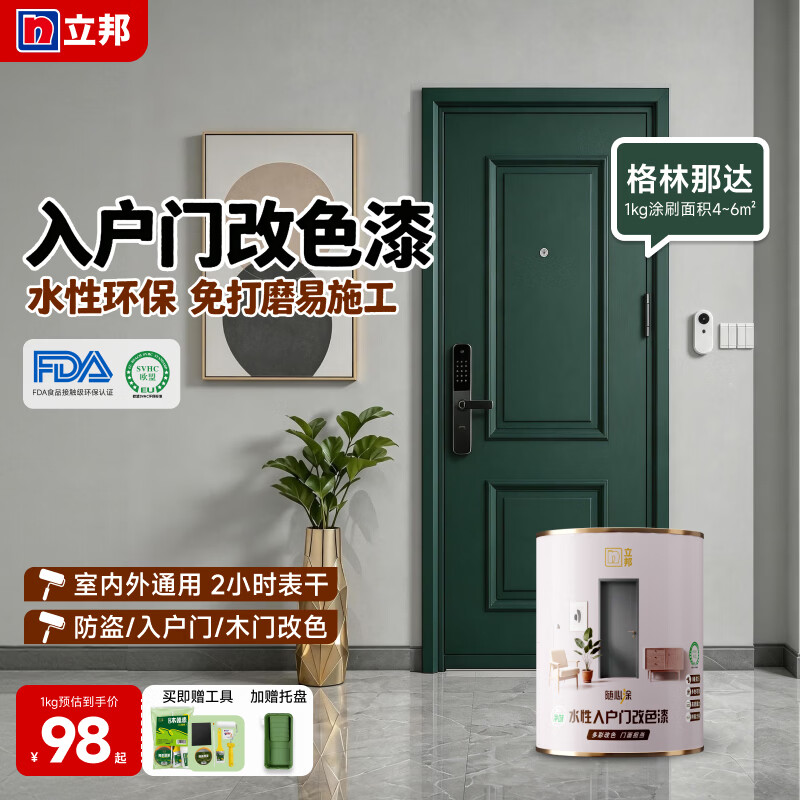 立邦水性金属漆耐水耐侯免打磨防锈漆入户门防盗门翻新改色漆高遮盖 格林那达 1KG