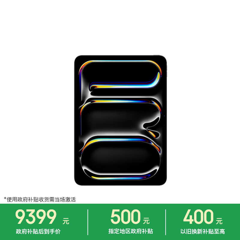 Apple/苹果【教育优惠】iPad Pro 11英寸 M5芯片 2025年新款平板电脑 256G WLAN版 深空黑色