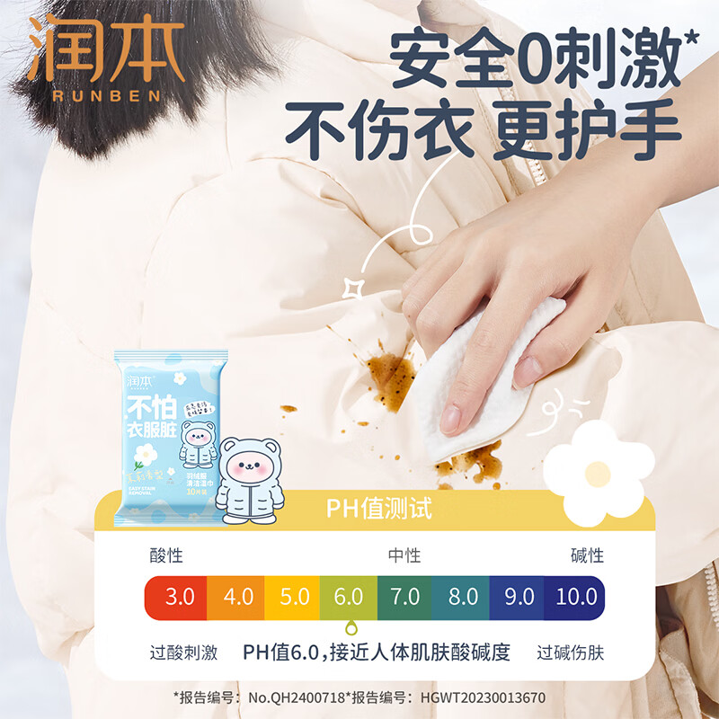 润本羽绒服清洁湿巾免洗去污清洗剂衣物清洁湿纸巾干洗便携去污渍专用 【试用体验】羽绒服清洁湿巾10片*8包