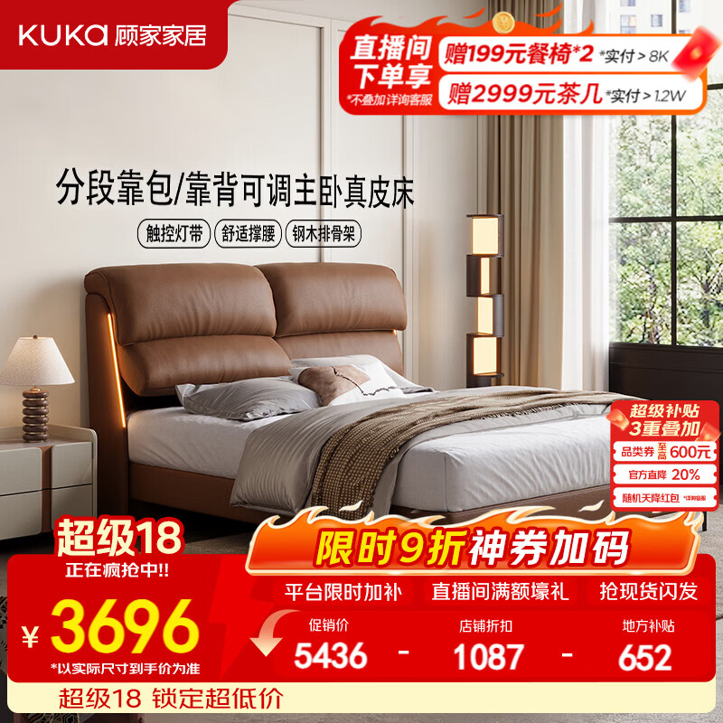 顾家家居2026新款轻奢复古双人主卧大床靠背可调触控灯带皮床DS8652B 齐边款-咖啡棕-柔韧肌理皮 1.8米×2米
