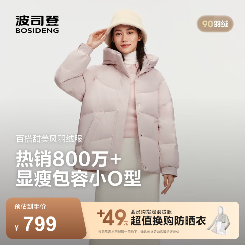 波司登（BOSIDENG）冬季羽绒服商场热卖同款女短款时尚休闲连帽合身加厚外套 紫藤粉1863 M 165/88A 体重约110-120斤