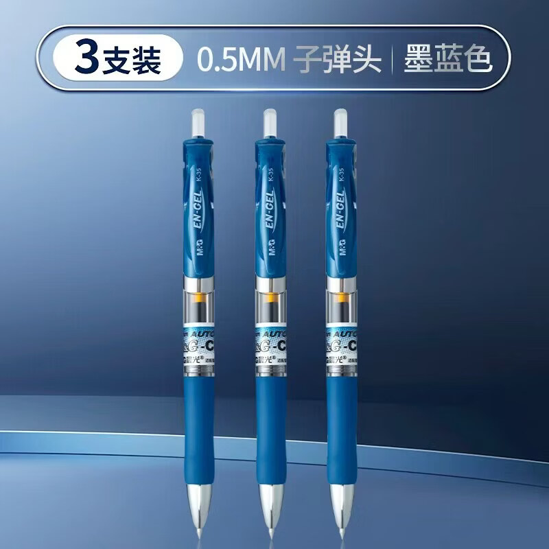晨光中性笔水笔按动式碳素笔签字笔会议笔学生学习教师办公文具刷题笔速干 墨蓝色按动笔 3支装0.5mm