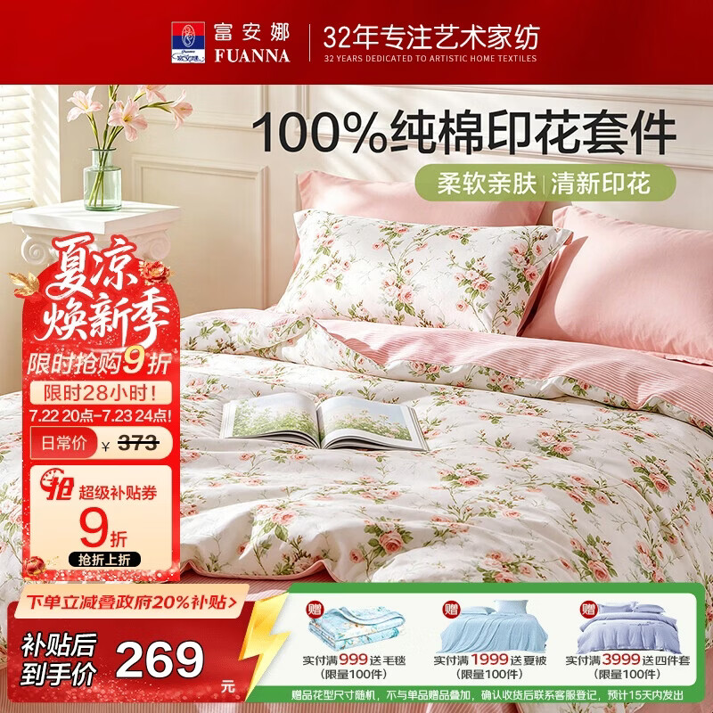 富安娜床上四件套纯棉100%全棉床单套件双人加大被套枕套汐颜1米8床粉家居馆