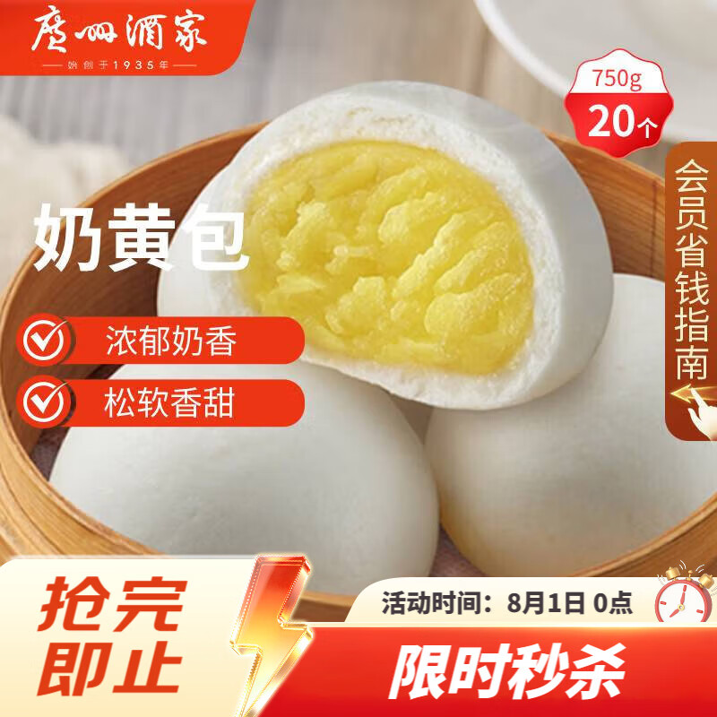 广州酒家奶黄包750g 20个 早餐半成品早茶点心包子速食面点生鲜面点小笼包