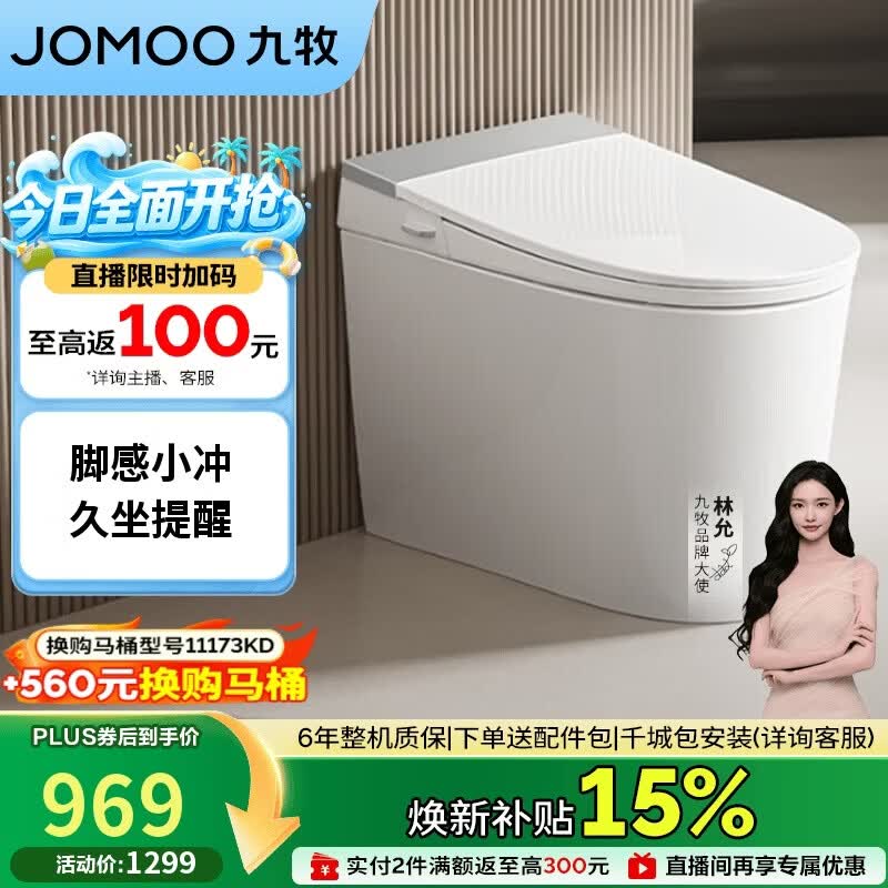 九牧（JOMOO）轻智能马桶座圈加热脚感冲水久坐提醒离座冲SQ5352-SA-CJM400