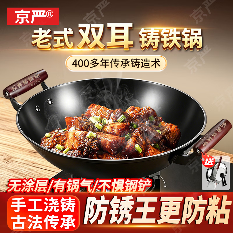 京严手工双耳铸铁炒锅家用无涂层加厚不锈大容量不粘锅明火燃气柴火灶 【传世之作】双耳圆底 赠立体盖+锅铲 适合4-8人 40cm 百年传承工艺 | 手工铸造生铁锅 | 越养越不粘