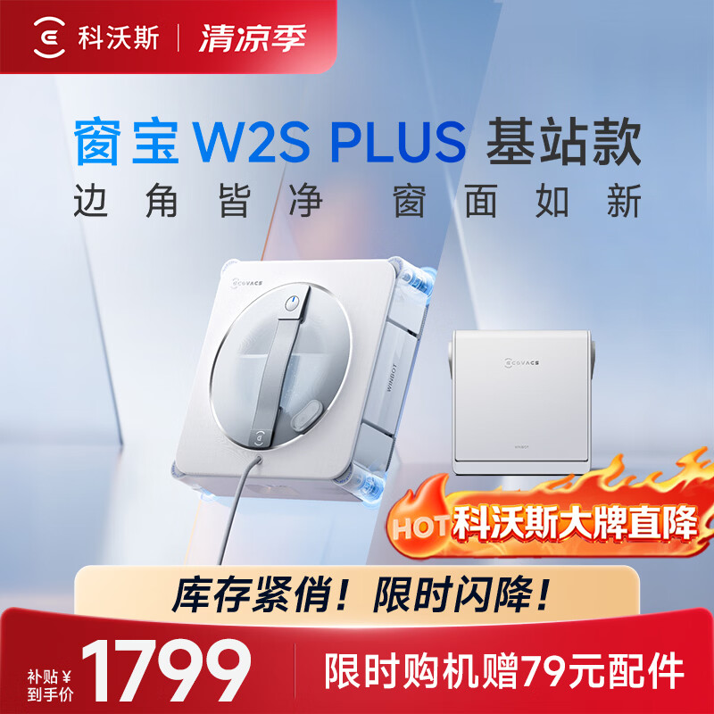 科沃斯【718大牌闪降】窗宝擦窗机器人W2S PLUS基站款自动擦玻璃喷水湿擦家用擦窗高层户外擦窗户神器