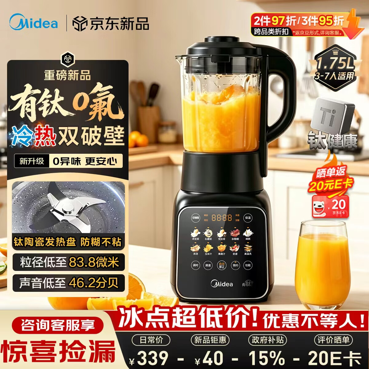 美的（Midea）新款有钛0氟破壁机全自动免煮1.75L轻音3-4人家用自清洗多功能豆浆机辅食料理榨汁机五谷杂粮F60