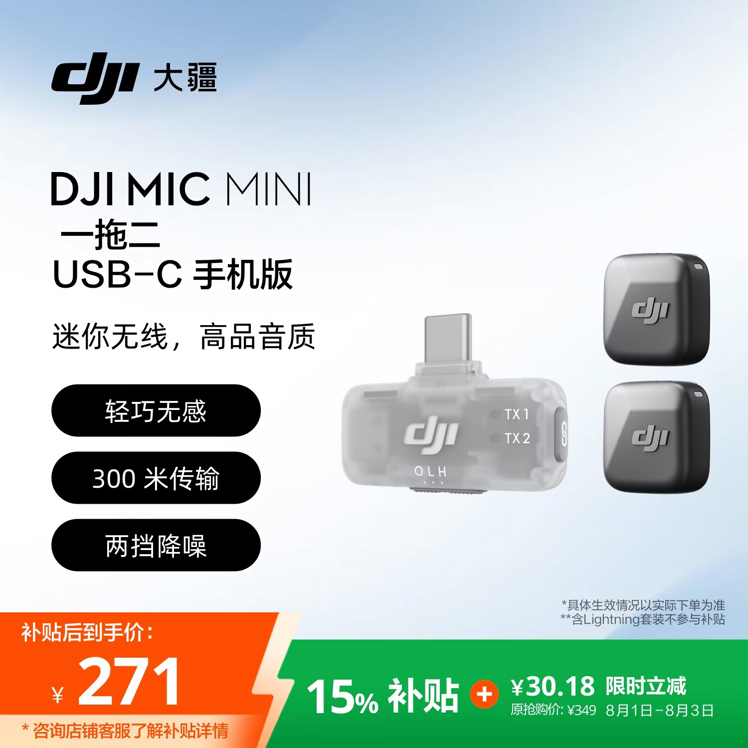 大疆 DJI Mic Mini 迷你无线高品音质降噪领夹麦克风【安卓+苹果15/16/17系列】手机版 一拖二