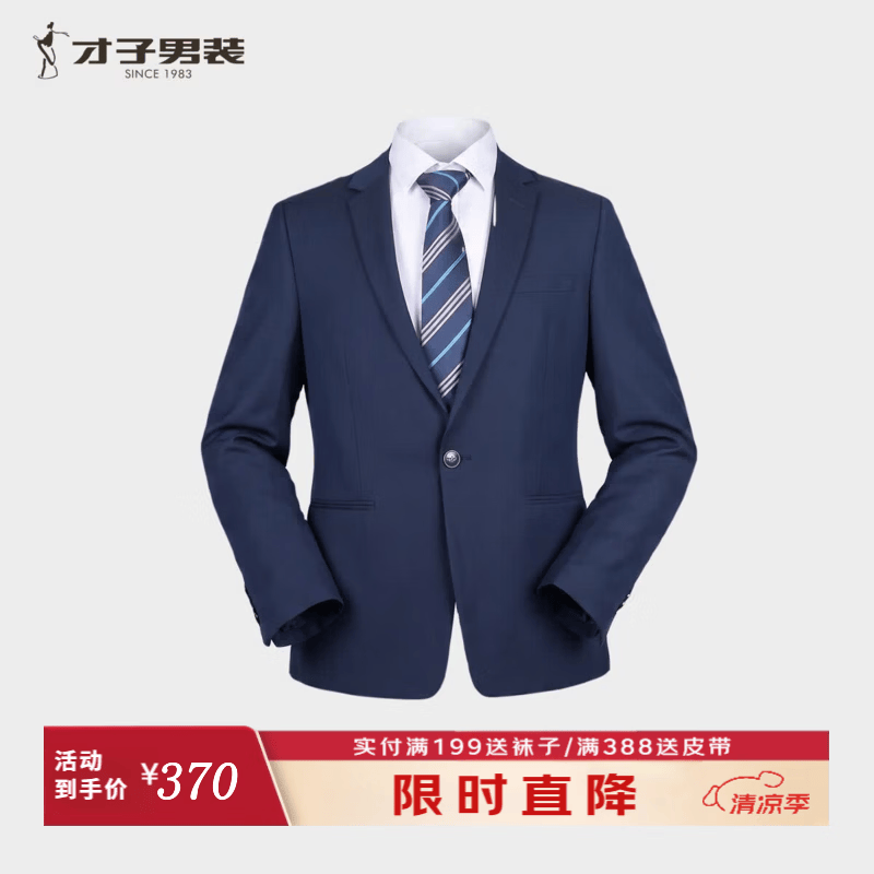 才子（TRIES）男士通勤商务平驳领套西微弹透气不闷热修身韩版西服套装 深蓝色 44 (160/80Y)