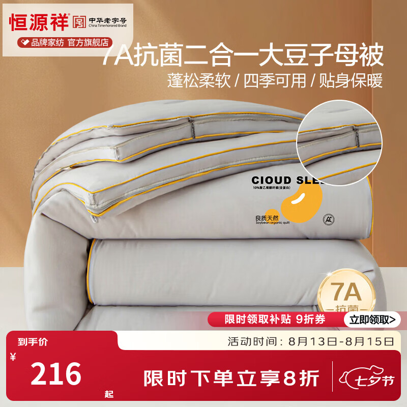 恒源祥 大豆被子 7A抗菌洁净蓬松保暖二合一子母被单双人冬季加厚被褥 良质灰【7A抗菌】 150*200cm【子被2.9斤+母被4.1斤】