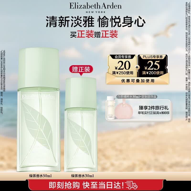 伊丽莎白雅顿绿茶香水50ml 持久留香自然清新香水女用中性生日礼物送朋友