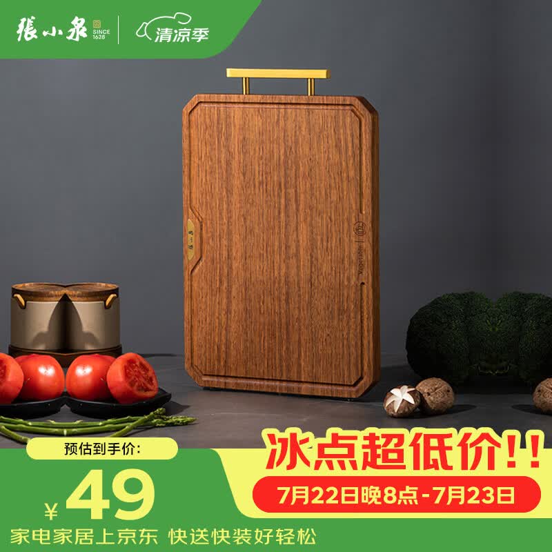 张小泉黑金檀木抗菌砧板菜板加厚实木切菜板 C500723（30*20*2cm）