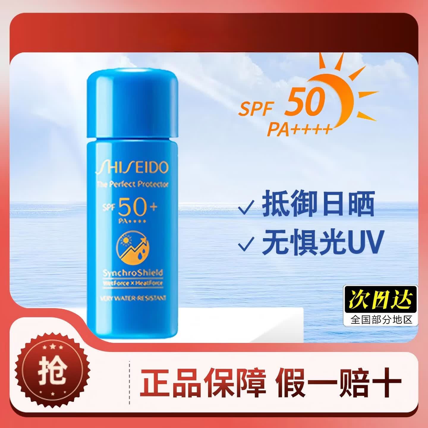 资生堂（Shiseido）防晒霜隔离霜防护乳蓝胖子防晒防水防汗持久 水动力蓝胖子防晒7ml