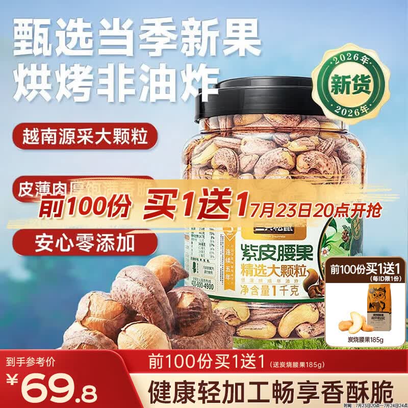 三只松鼠罐装紫皮腰果1000g越南大颗粒每日坚果炒货干果零食团购送礼